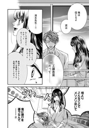 Nottori Renai Koigataki no Karada de Kanjimakucchau no wa Tsumi desu ka? Jou Page #115