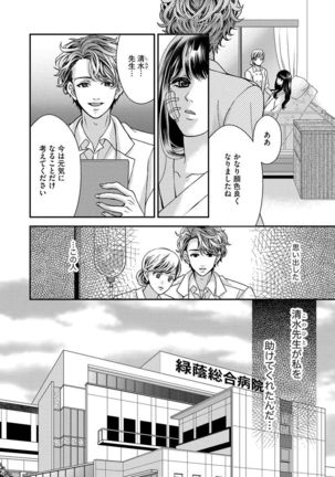 Nottori Renai Koigataki no Karada de Kanjimakucchau no wa Tsumi desu ka? Jou - Page 59