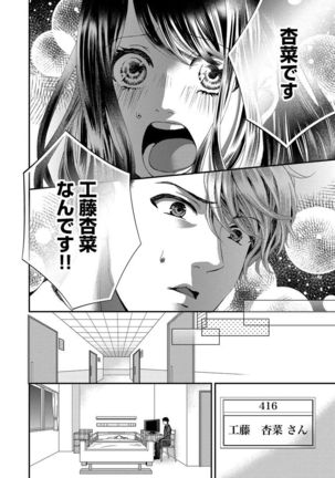 Nottori Renai Koigataki no Karada de Kanjimakucchau no wa Tsumi desu ka? Jou - Page 109