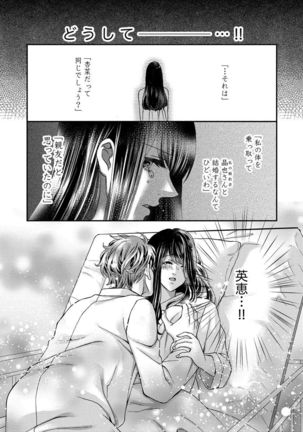 Nottori Renai Koigataki no Karada de Kanjimakucchau no wa Tsumi desu ka? Jou Page #103