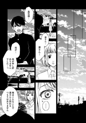 Nottori Renai Koigataki no Karada de Kanjimakucchau no wa Tsumi desu ka? Jou Page #170