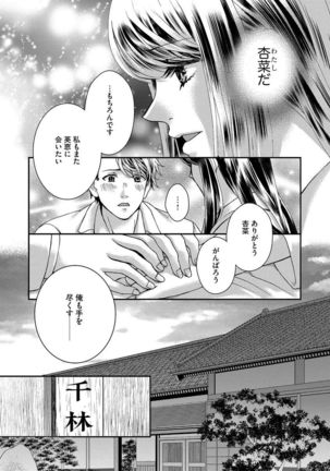 Nottori Renai Koigataki no Karada de Kanjimakucchau no wa Tsumi desu ka? Jou - Page 122