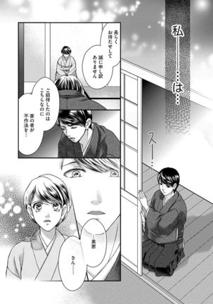 Nottori Renai Koigataki no Karada de Kanjimakucchau no wa Tsumi desu ka? Jou - Page 142