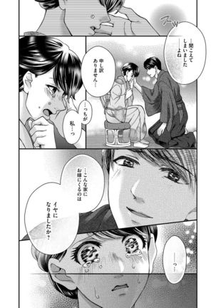 Nottori Renai Koigataki no Karada de Kanjimakucchau no wa Tsumi desu ka? Jou - Page 143