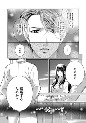 Nottori Renai Koigataki no Karada de Kanjimakucchau no wa Tsumi desu ka? Jou - Page 99