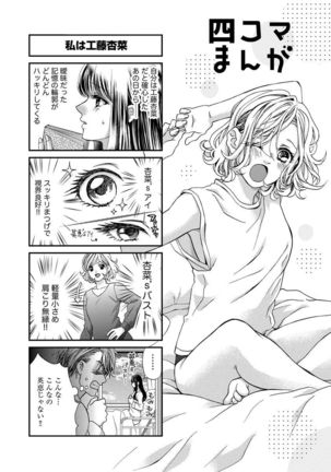 Nottori Renai Koigataki no Karada de Kanjimakucchau no wa Tsumi desu ka? Jou Page #191