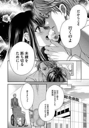 Nottori Renai Koigataki no Karada de Kanjimakucchau no wa Tsumi desu ka? Jou Page #133