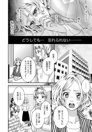 Nottori Renai Koigataki no Karada de Kanjimakucchau no wa Tsumi desu ka? Jou - Page 35