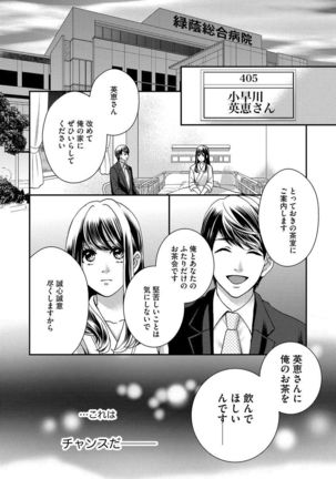 Nottori Renai Koigataki no Karada de Kanjimakucchau no wa Tsumi desu ka? Jou - Page 129