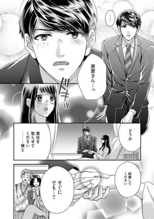 Nottori Renai Koigataki no Karada de Kanjimakucchau no wa Tsumi desu ka? Jou - Page 69