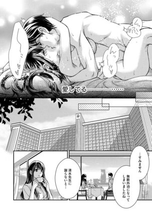 Nottori Renai Koigataki no Karada de Kanjimakucchau no wa Tsumi desu ka? Jou - Page 91