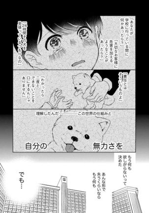 Nottori Renai Koigataki no Karada de Kanjimakucchau no wa Tsumi desu ka? Jou - Page 156