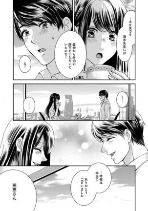 Nottori Renai Koigataki no Karada de Kanjimakucchau no wa Tsumi desu ka? Jou - Page 92