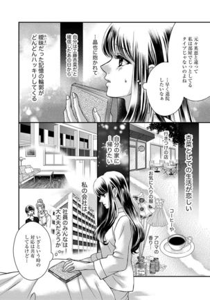 Nottori Renai Koigataki no Karada de Kanjimakucchau no wa Tsumi desu ka? Jou Page #97