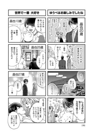 Nottori Renai Koigataki no Karada de Kanjimakucchau no wa Tsumi desu ka? Jou - Page 193