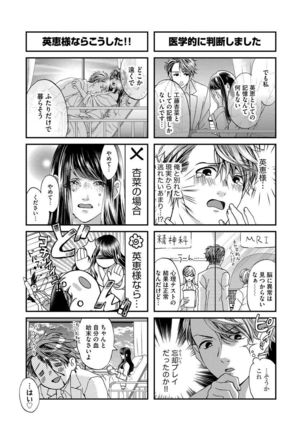 Nottori Renai Koigataki no Karada de Kanjimakucchau no wa Tsumi desu ka? Jou - Page 192