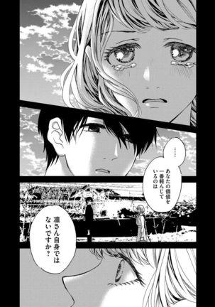 Nottori Renai Koigataki no Karada de Kanjimakucchau no wa Tsumi desu ka? Jou Page #177