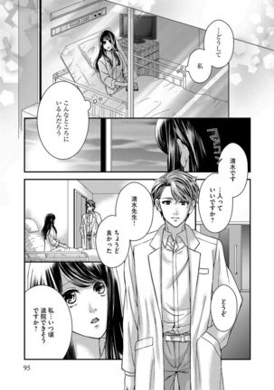 Nottori Renai Koigataki no Karada de Kanjimakucchau no wa Tsumi desu ka? Jou - Page 98