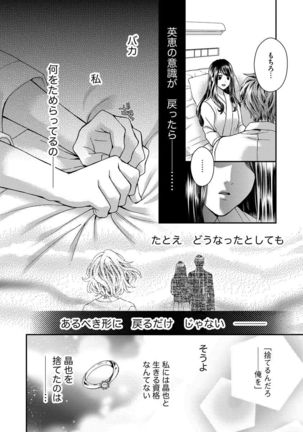 Nottori Renai Koigataki no Karada de Kanjimakucchau no wa Tsumi desu ka? Jou - Page 121