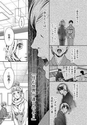 Nottori Renai Koigataki no Karada de Kanjimakucchau no wa Tsumi desu ka? Jou Page #20