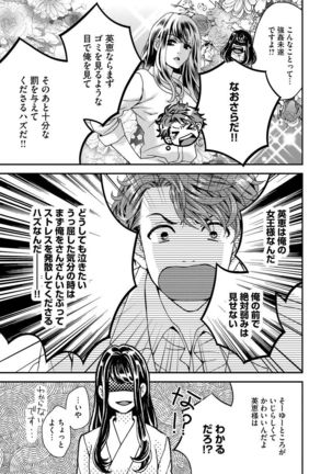 Nottori Renai Koigataki no Karada de Kanjimakucchau no wa Tsumi desu ka? Jou - Page 116