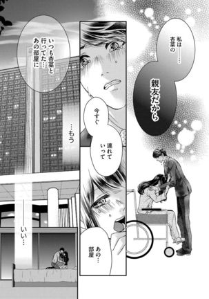 Nottori Renai Koigataki no Karada de Kanjimakucchau no wa Tsumi desu ka? Jou Page #78