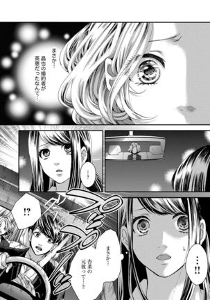 Nottori Renai Koigataki no Karada de Kanjimakucchau no wa Tsumi desu ka? Jou - Page 45