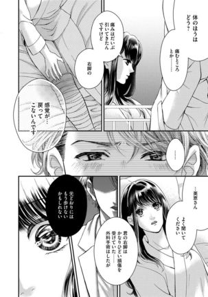 Nottori Renai Koigataki no Karada de Kanjimakucchau no wa Tsumi desu ka? Jou - Page 61