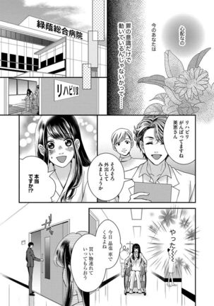 Nottori Renai Koigataki no Karada de Kanjimakucchau no wa Tsumi desu ka? Jou - Page 72