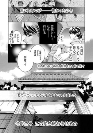 Nottori Renai Koigataki no Karada de Kanjimakucchau no wa Tsumi desu ka? Jou - Page 135