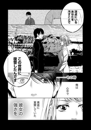 Nottori Renai Koigataki no Karada de Kanjimakucchau no wa Tsumi desu ka? Jou Page #174