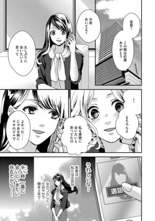 Nottori Renai Koigataki no Karada de Kanjimakucchau no wa Tsumi desu ka? Jou Page #38