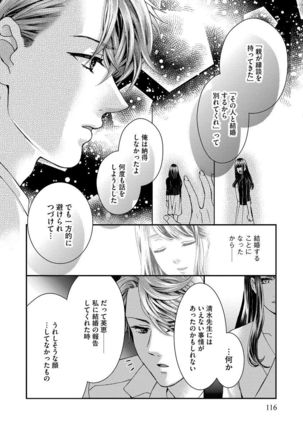 Nottori Renai Koigataki no Karada de Kanjimakucchau no wa Tsumi desu ka? Jou - Page 119