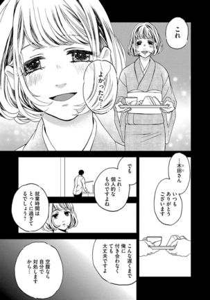 Nottori Renai Koigataki no Karada de Kanjimakucchau no wa Tsumi desu ka? Jou - Page 162