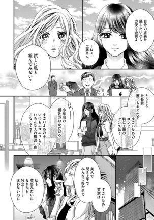 Nottori Renai Koigataki no Karada de Kanjimakucchau no wa Tsumi desu ka? Jou - Page 185