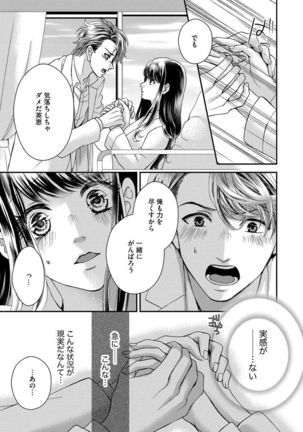 Nottori Renai Koigataki no Karada de Kanjimakucchau no wa Tsumi desu ka? Jou Page #62