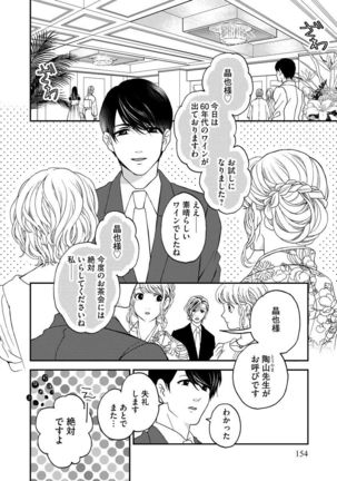 Nottori Renai Koigataki no Karada de Kanjimakucchau no wa Tsumi desu ka? Jou - Page 157