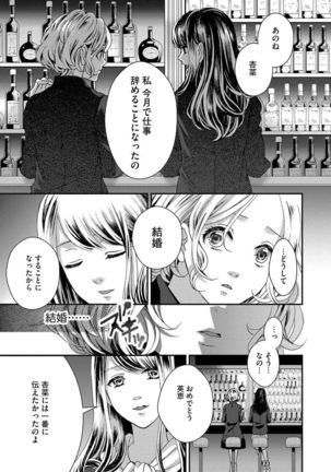 Nottori Renai Koigataki no Karada de Kanjimakucchau no wa Tsumi desu ka? Jou Page #40