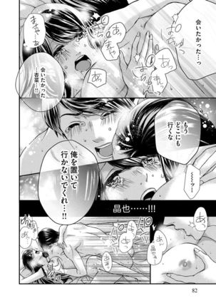 Nottori Renai Koigataki no Karada de Kanjimakucchau no wa Tsumi desu ka? Jou - Page 85