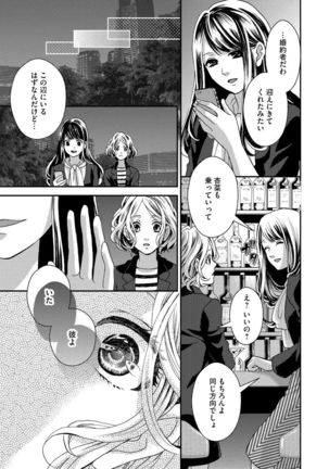 Nottori Renai Koigataki no Karada de Kanjimakucchau no wa Tsumi desu ka? Jou Page #42