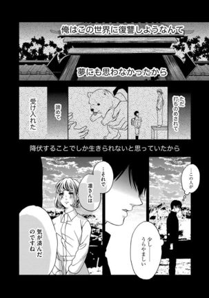 Nottori Renai Koigataki no Karada de Kanjimakucchau no wa Tsumi desu ka? Jou Page #175