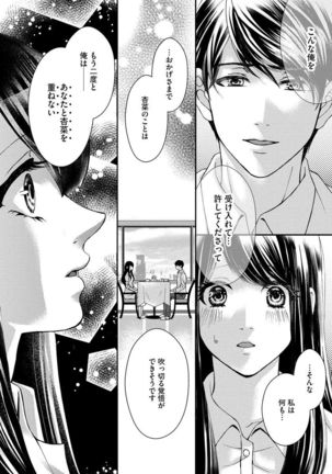 Nottori Renai Koigataki no Karada de Kanjimakucchau no wa Tsumi desu ka? Jou - Page 93