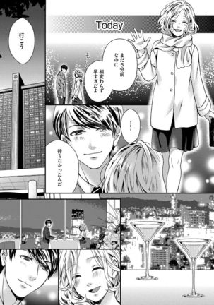 Nottori Renai Koigataki no Karada de Kanjimakucchau no wa Tsumi desu ka? Jou - Page 22