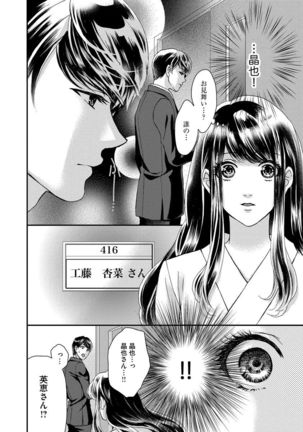 Nottori Renai Koigataki no Karada de Kanjimakucchau no wa Tsumi desu ka? Jou - Page 73