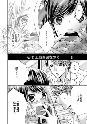 Nottori Renai Koigataki no Karada de Kanjimakucchau no wa Tsumi desu ka? Jou - Page 55