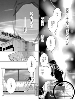 Nottori Renai Koigataki no Karada de Kanjimakucchau no wa Tsumi desu ka? Jou Page #96