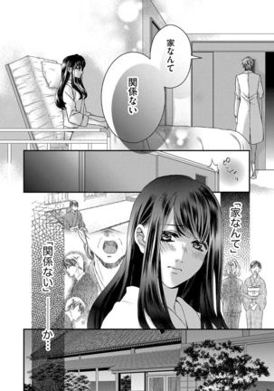 Nottori Renai Koigataki no Karada de Kanjimakucchau no wa Tsumi desu ka? Jou - Page 127