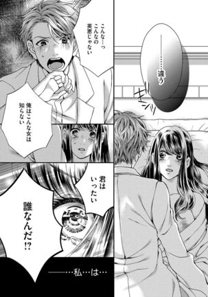 Nottori Renai Koigataki no Karada de Kanjimakucchau no wa Tsumi desu ka? Jou Page #108