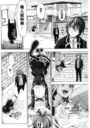 Ai toka etchito ka ne - Page 71