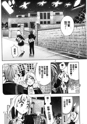 Ai toka etchito ka ne - Page 29